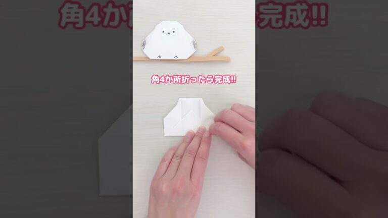 【折り紙】シマエナガの簡単な折り方考えてみたよ🙌 – ぽっくる先生チャンネル